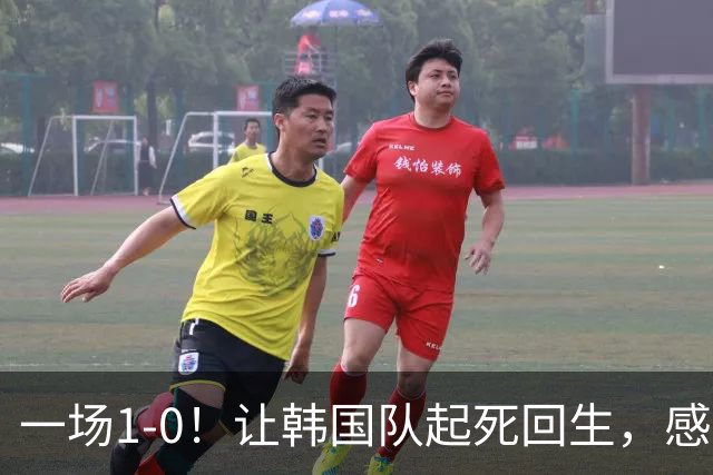 一场1-0！让韩国队起死回生，感谢西班牙救场，一度被坑4次，有望以第8晋级
