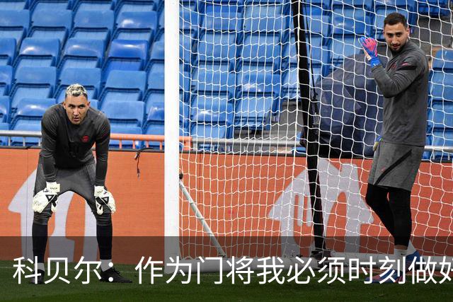 科贝尔：作为门将我必须时刻做好准备，瑞士能够和任何对手较量